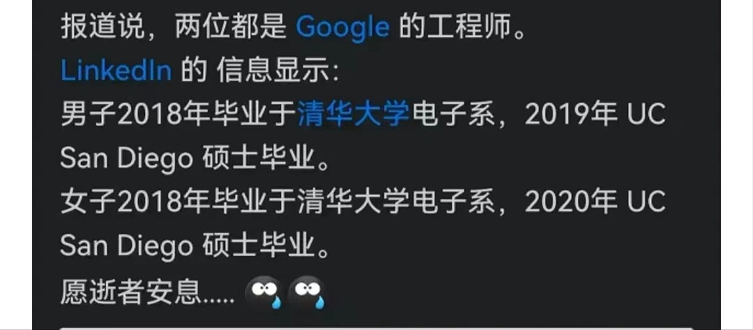 谷歌清华夫妇血案：两人同窗10年，婚后生活异常！案件更多细节曝光（组图） - 5