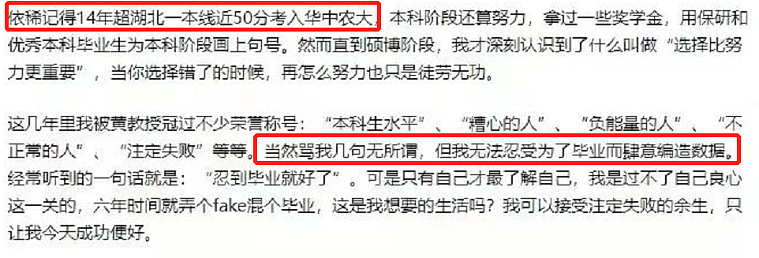 11名“硕博生”联名举报导师后续：“叫兽”被停职，但学生还是输了…（组图） - 5