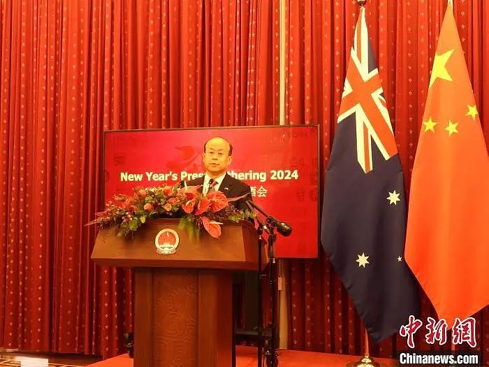 中国驻澳大使肖千：2024年中澳关系发展面临重要机遇（组图） - 1