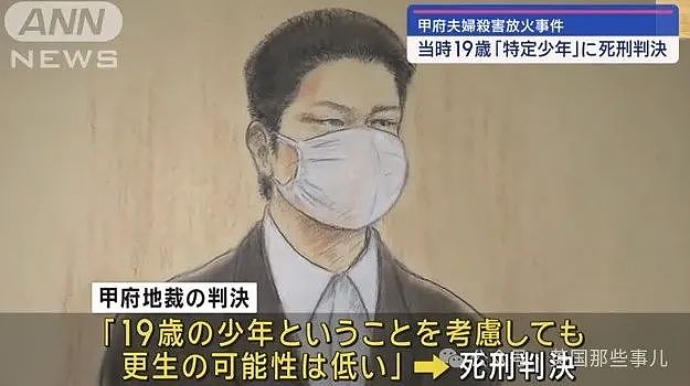 日本首例未成年人被判死刑！法官：已经不可救药了（组图） - 12