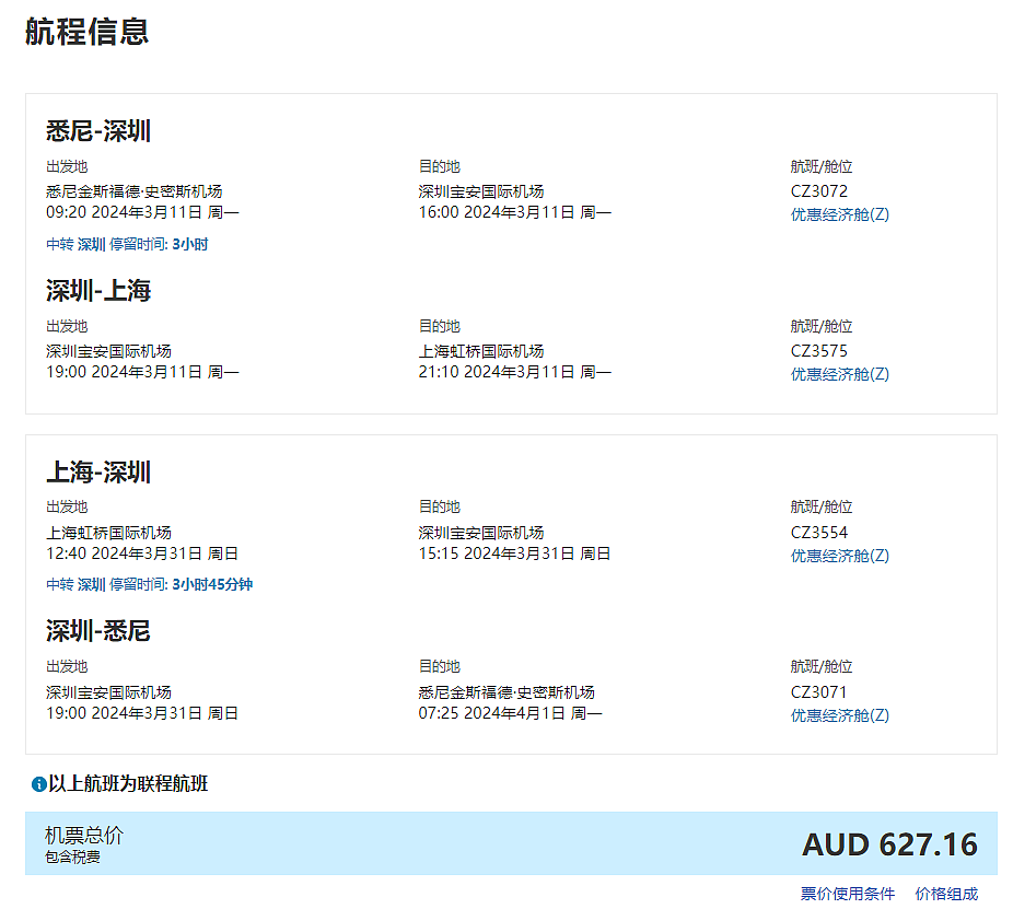 春节澳中往返机票有优惠，含税$601起！还包23公斤行李托运（组图） - 18