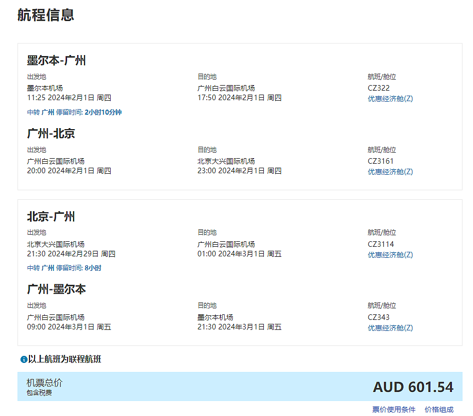 春节澳中往返机票有优惠，含税$601起！还包23公斤行李托运（组图） - 5