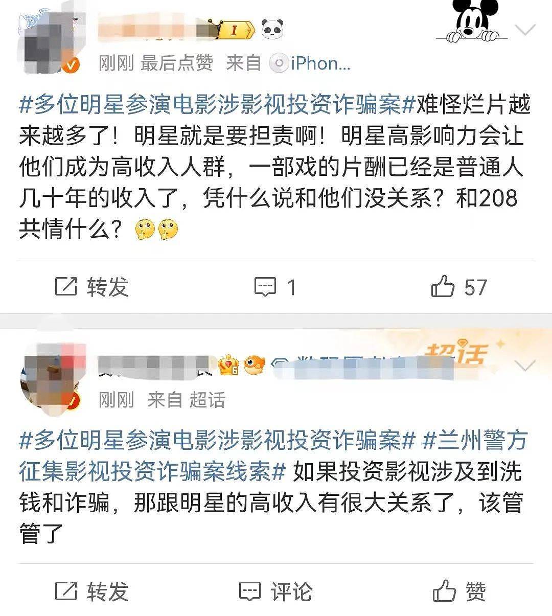 郭富城舒淇卷入诈骗风波，主演电影涉案金额高达百万，网友很愤怒（组图） - 17