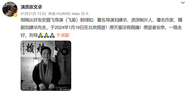 65岁知名导演刘建华去世，曾与舒畅冯远征合作，生前300多部作品（组图） - 1