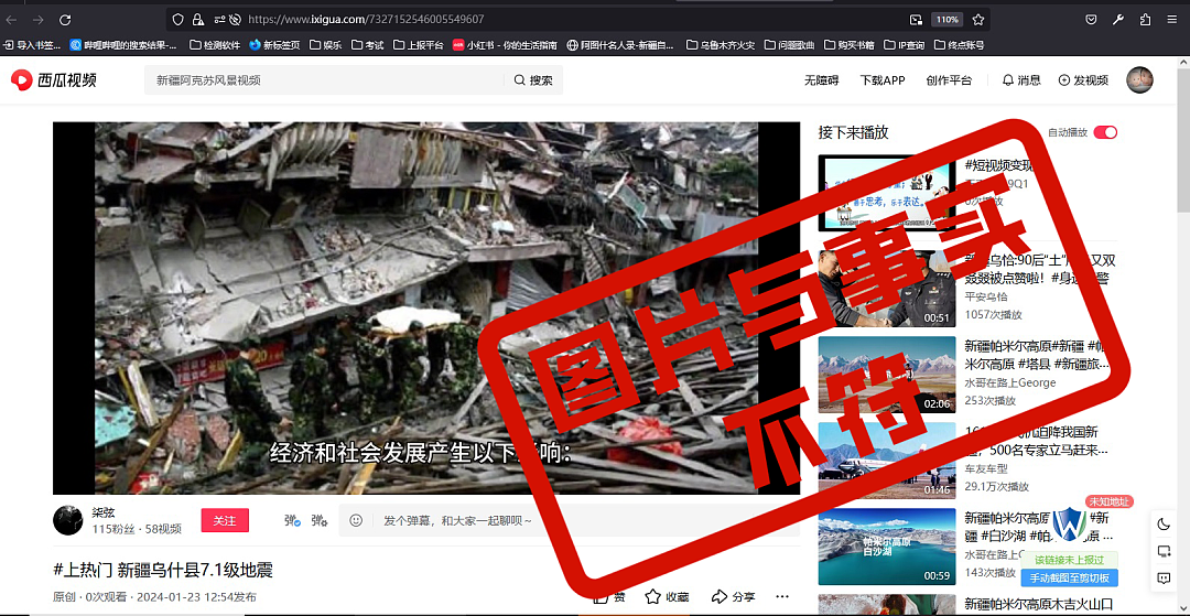 新疆乌什县7.1级地震，居民楼被晃歪了？当地回应（组图） - 2