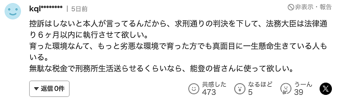 日本首例未成年人被判死刑，日本网友：早就应该这样...（组图） - 8