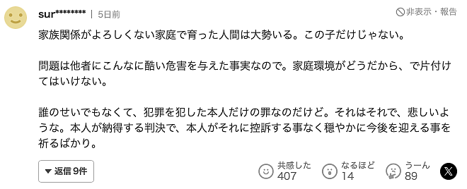 日本首例未成年人被判死刑，日本网友：早就应该这样...（组图） - 7