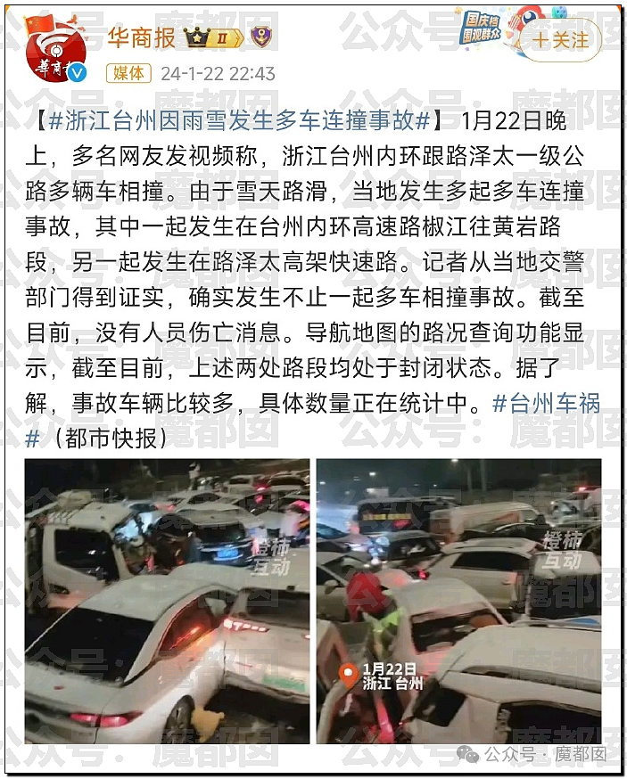 疯传！中国南方突降暴雪，几十部汽车诡异碰撞变形，现场极为惨烈（组图） - 33