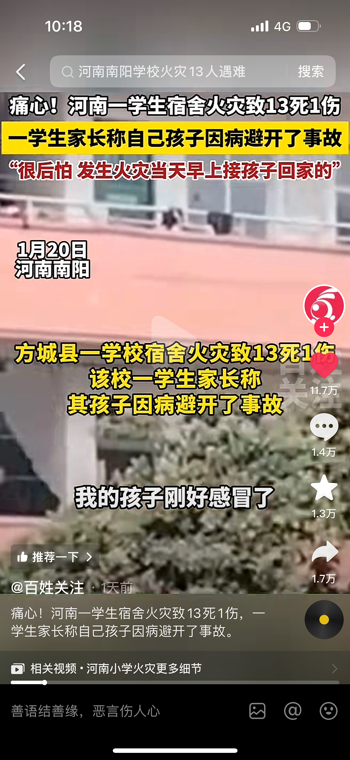 真相逐渐浮出水面，河南带走13名小学生的校园大火，细节越扒越痛心…（组图） - 20