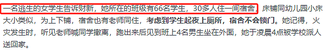 真相逐渐浮出水面，河南带走13名小学生的校园大火，细节越扒越痛心…（组图） - 11