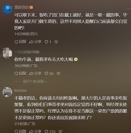 上海一女子吃饭戴孝布被要求取下引争议，饭店：善意提醒，非强制（组图） - 3