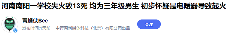 真相逐渐浮出水面，河南带走13名小学生的校园大火，细节越扒越痛心…（组图） - 13