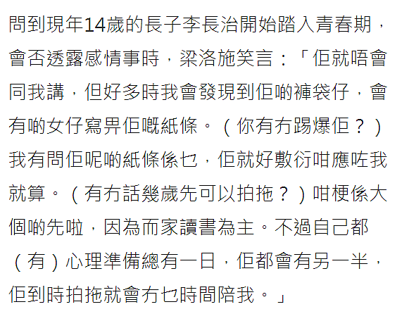 李嘉诚14岁孙子疑早恋，梁洛施发声揭细节，否认拿5亿分手费（组图） - 4