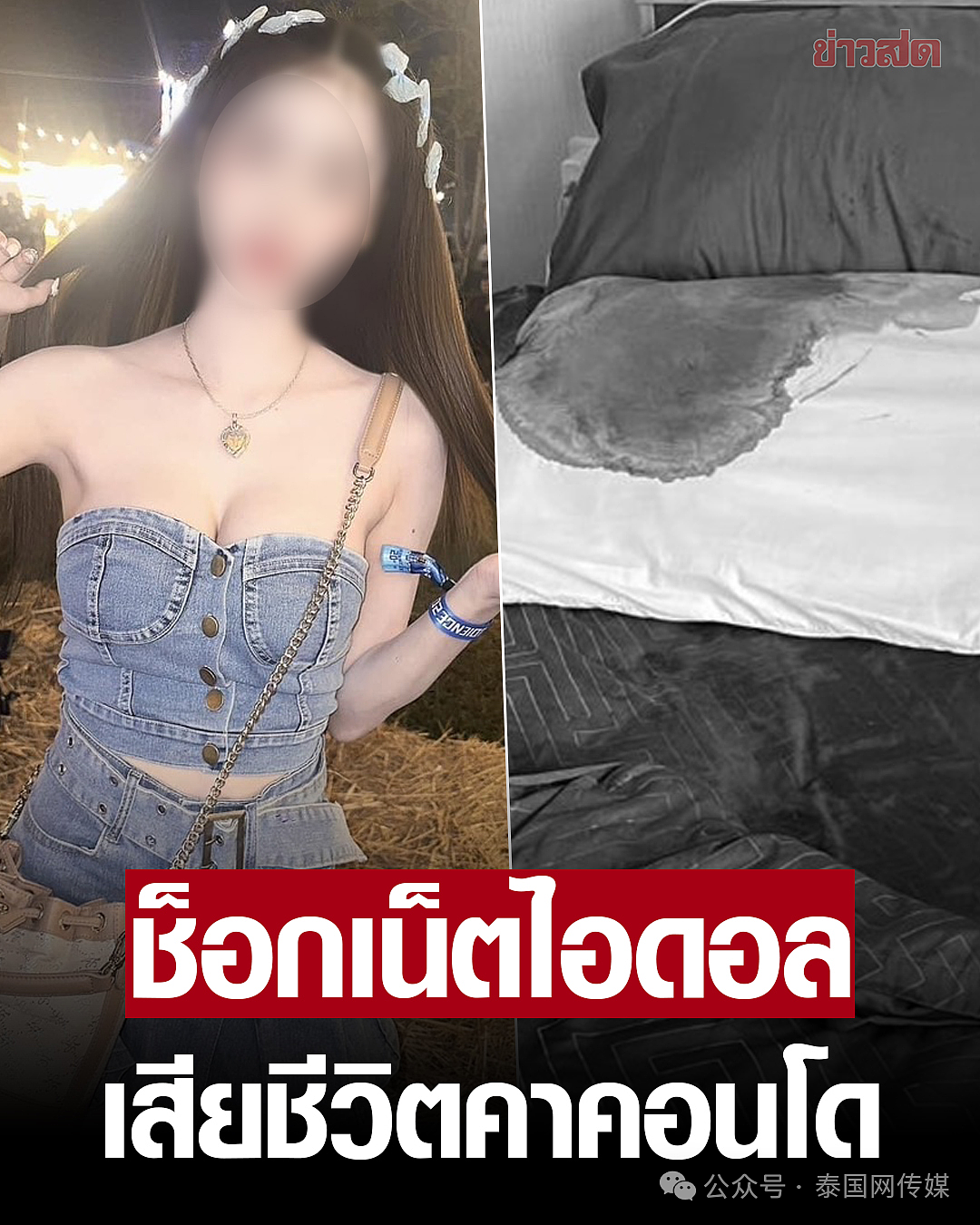泰国女网红全身赤裸死在公寓！其“灰产男友”举动引外界质疑（组图） - 1