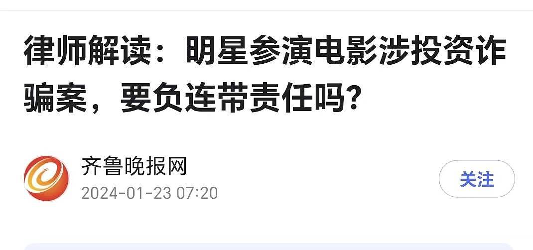 12部影片涉诈骗案！受害人遍布全国，郭富城舒淇周一围等牵涉其中要玩完（组图） - 16