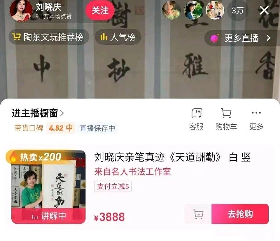 趁着过年割韭菜，刘晓庆卖字引争议，四个字标价3999元（组图） - 10