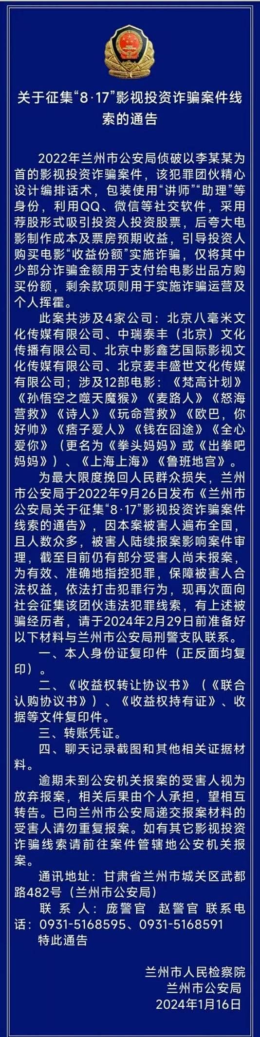 12部影片涉诈骗案！受害人遍布全国，郭富城舒淇周一围等牵涉其中要玩完（组图） - 9