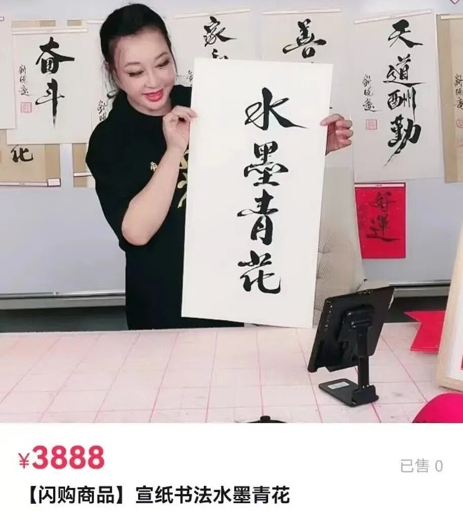 趁着过年割韭菜，刘晓庆卖字引争议，四个字标价3999元（组图） - 11