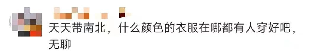 魔怔！“为啥南方人不穿黑色羽绒服？”竟冲上热搜！南方网友：吃饱了撑的？（组图） - 36