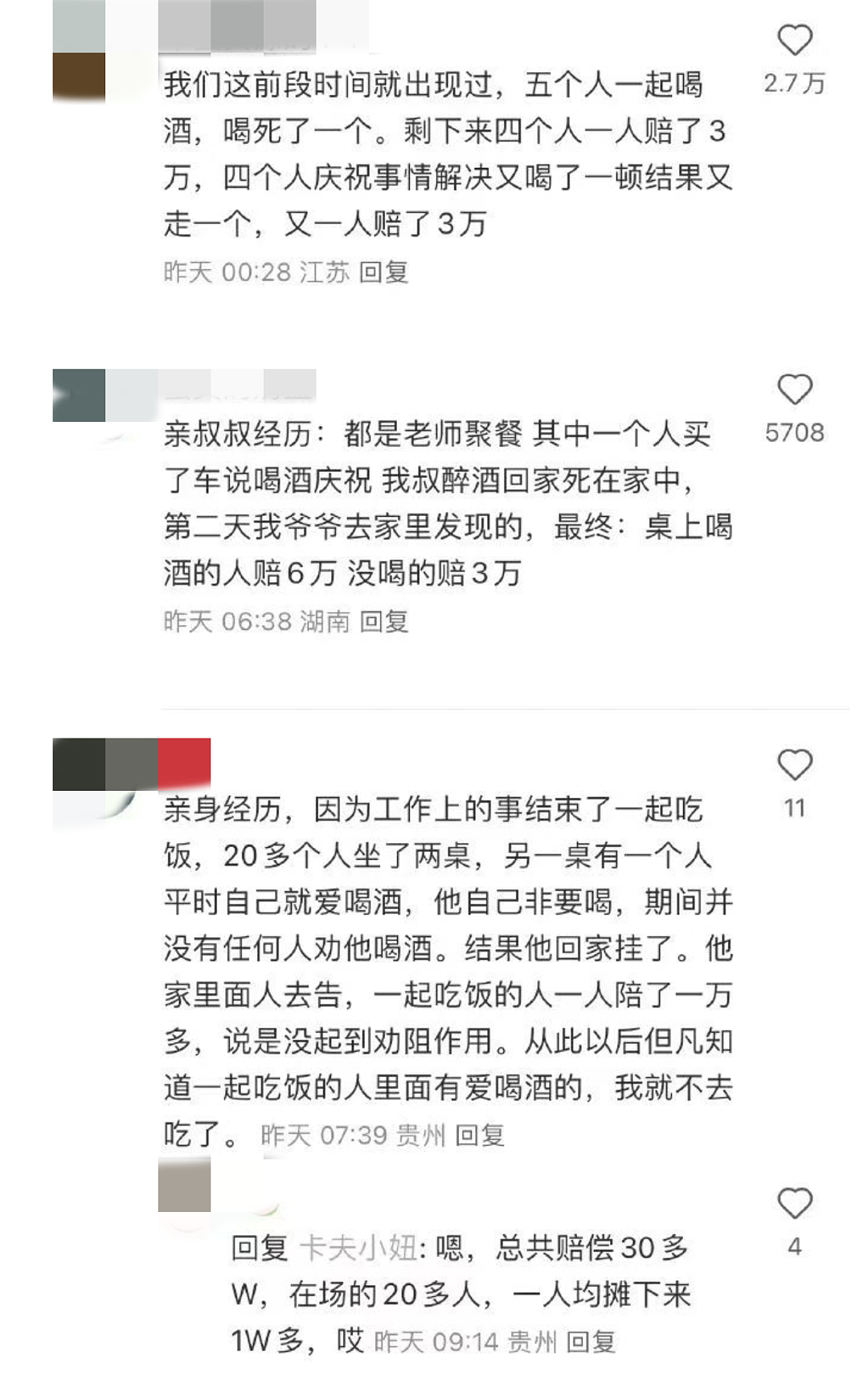 KTV攒了个局，1人坠楼，5人被判，还赔了10万（组图） - 22