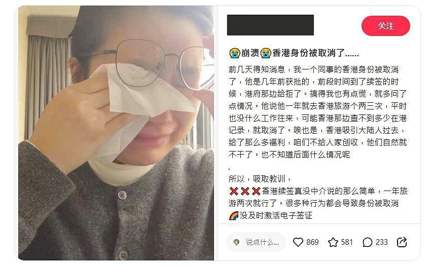 惨！内地女哭诉同事被取消香港身份证，做错1事即DQ崩溃：有点慌…（组图） - 4