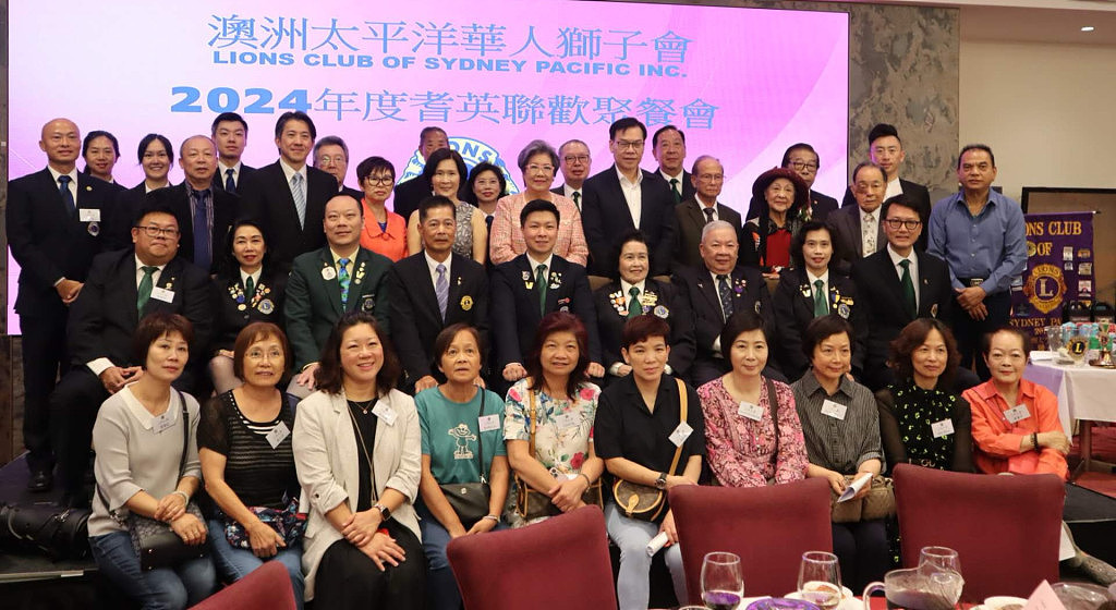 澳洲太平洋华人狮子会举行，2024年度耆英联欢慈善餐会（组图） - 6