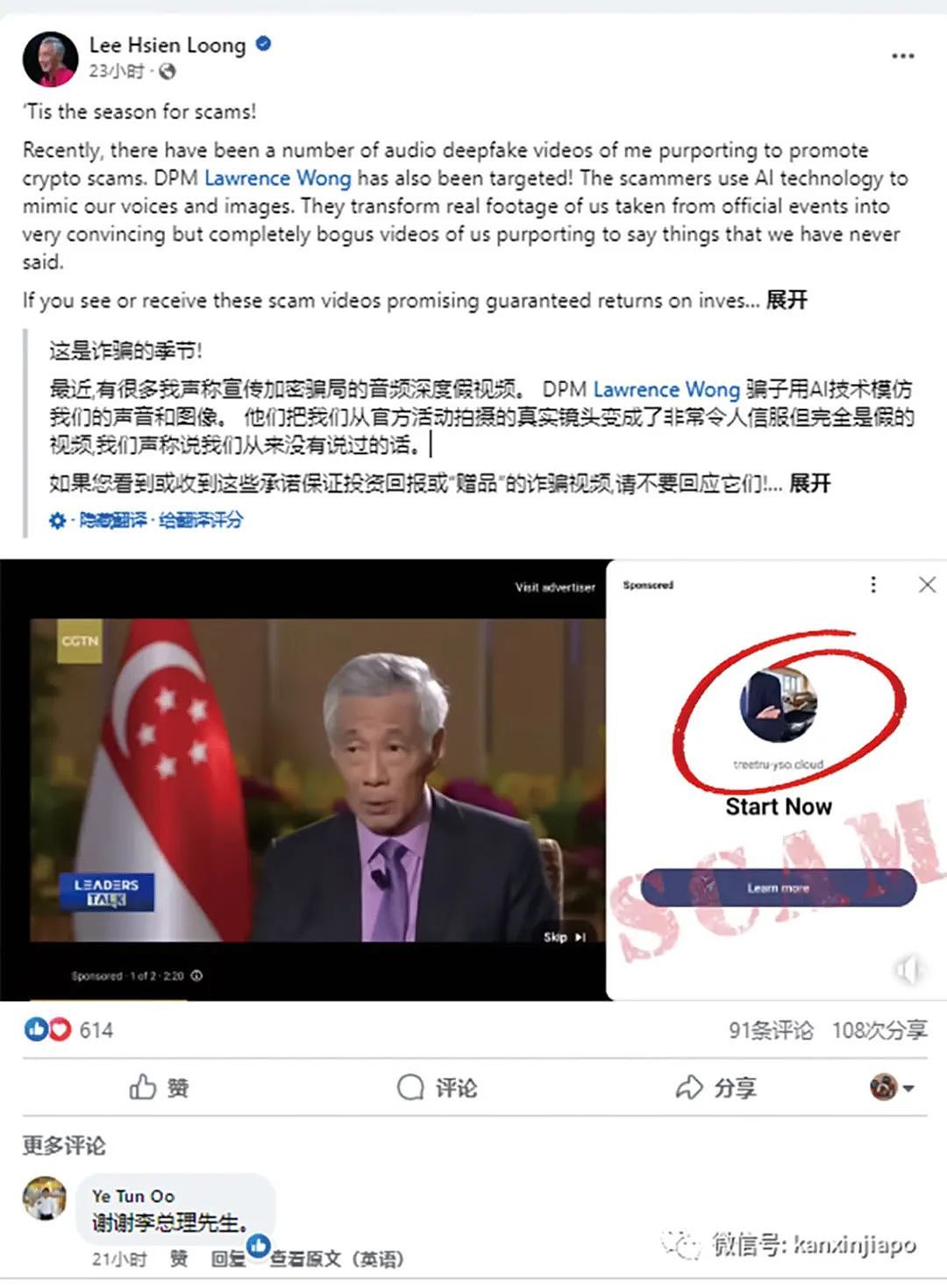 为中国人量身打造的“套路”！电诈骗子都跑到新加坡去了？（组图） - 8