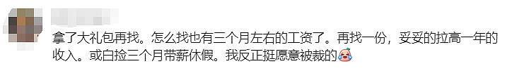 “$30万年薪没了，我终于被裁了”！澳华人男子不堪压力拨打生命热线（组图） - 21