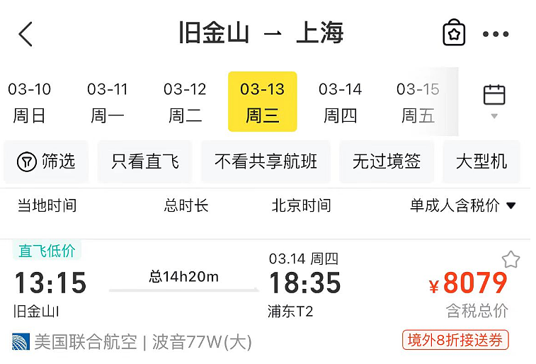 美联航“狂砍”中美航线！3月起，取消了161个飞往中国的航班：洛杉矶、旧金山均受影响（组图） - 8