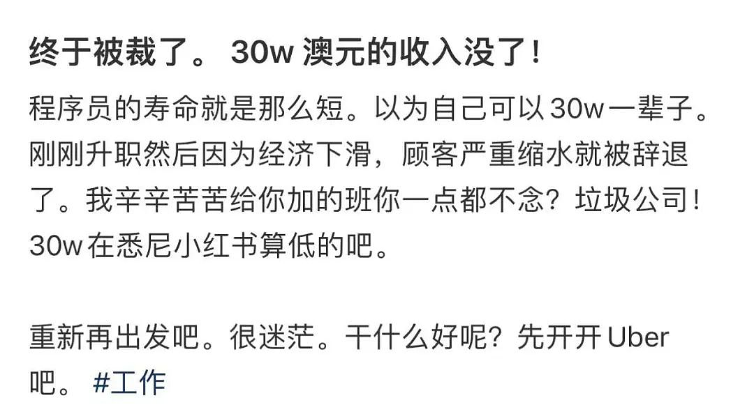 “$30万年薪没了，我终于被裁了”！澳华人男子不堪压力拨打生命热线（组图） - 2