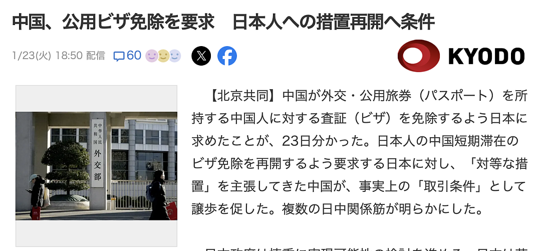 日本再提免签，中国希望开放这类签证作为对等条件，日网友却不答应了…（组图） - 1