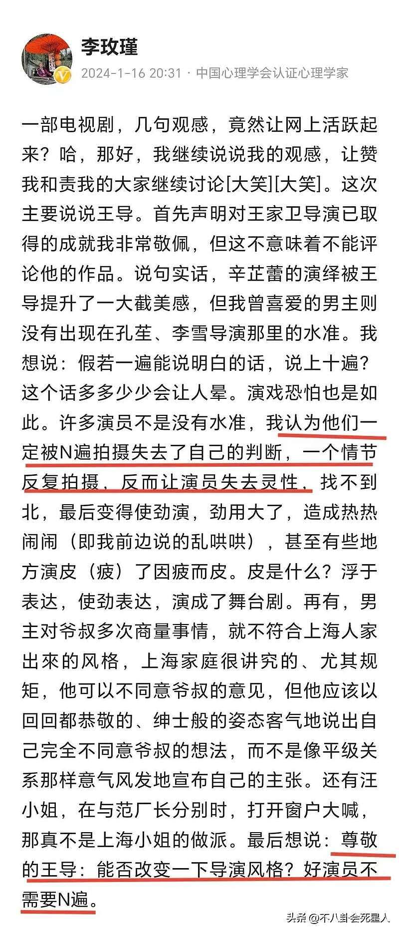 李玫瑾发文道歉，因批《繁花》引起网暴，该停了（组图） - 5