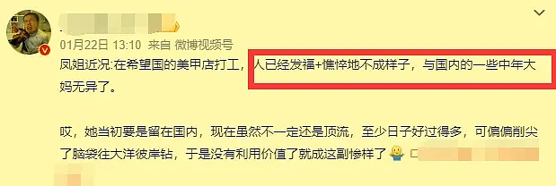 网红凤姐美国工作照曝光！人已发福近照显憔悴，薪酬被曝高达七万（组图） - 4