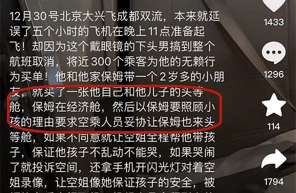 这位中国爸爸真丢人，为给保姆免费升头等舱大闹航班！他被赶走时同机乘客却崩溃了（组图） - 6