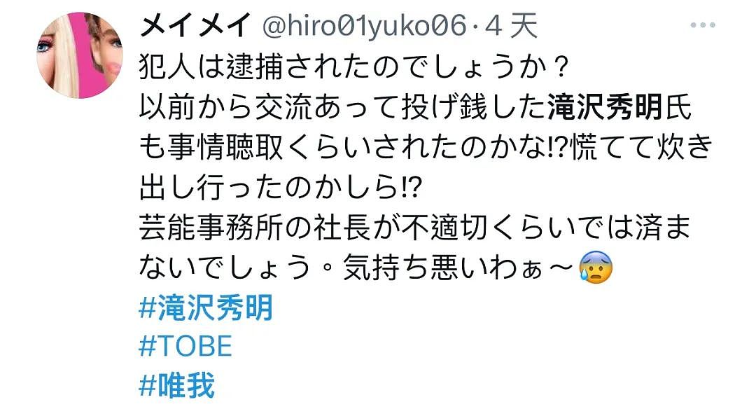 日本惊现行李箱男尸，竟与泷泽秀明有关？死者曾性侵12岁女童…（组图） - 19