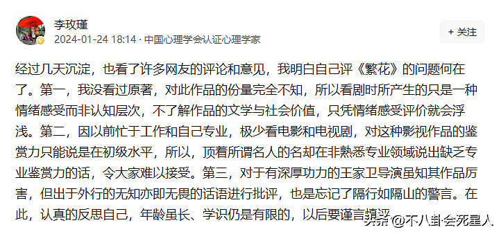 李玫瑾发文道歉，因批《繁花》引起网暴，该停了（组图） - 2