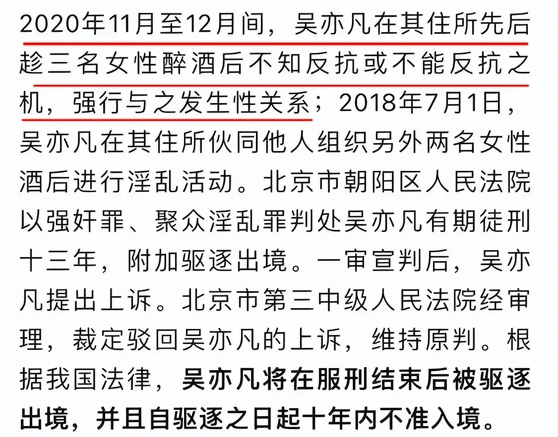 吴亦凡案细节首次披露：两个月内作案3次，是惯犯，已坐牢两年半（组图） - 3