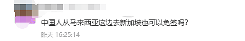 全网刷屏！中国游客要涌进新加坡了，免签后入境有这6大问题（组图） - 35