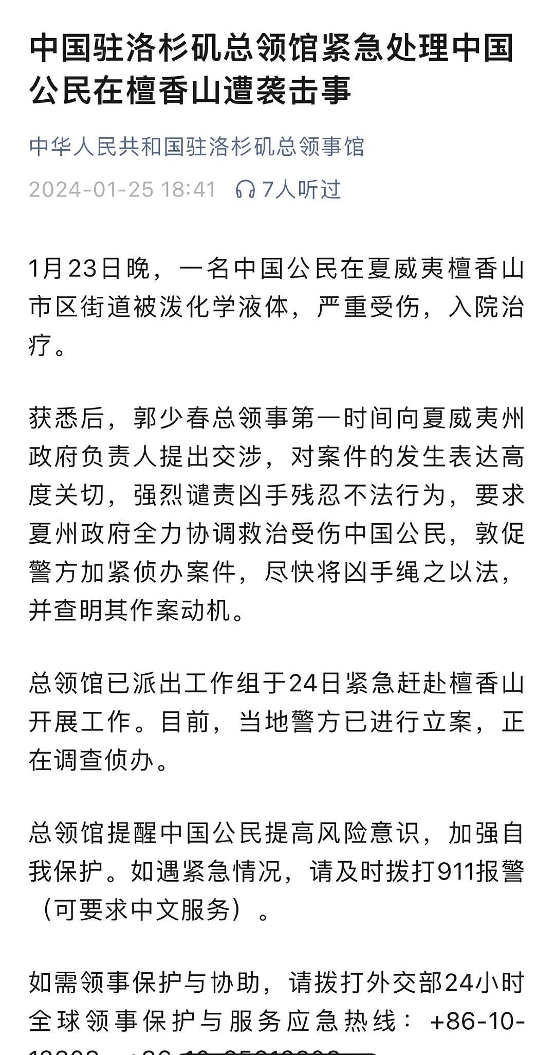 25岁华裔中文老师当街被泼疑似“强酸”！严重烧伤，衣服烧碎！毕业于北外，中领馆紧急发声（组图） - 14
