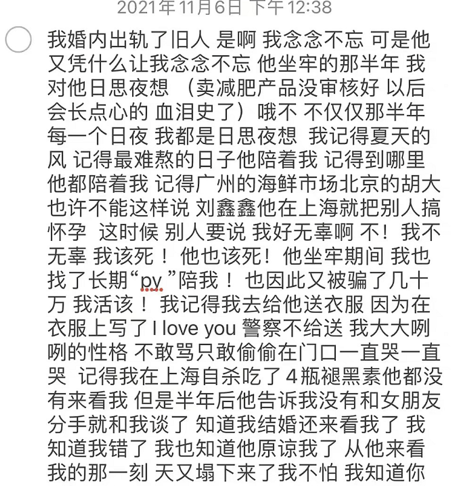 她24岁四婚三离，微博手撕前夫，女儿被确诊多动症，婚内出轨聊天细节流出（组图） - 9