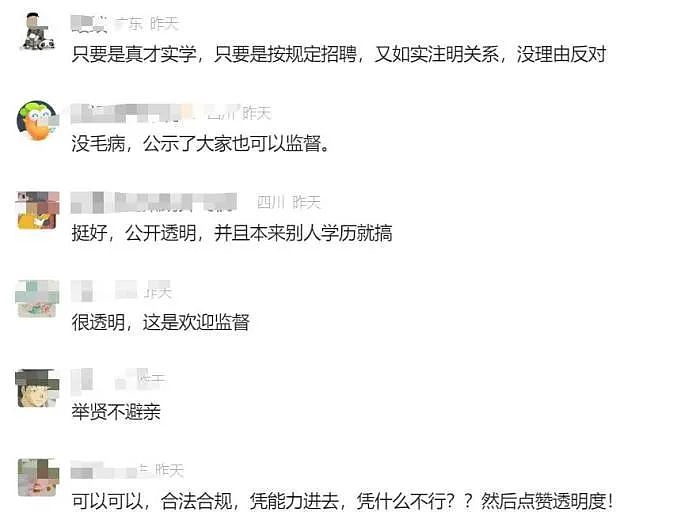 处长父亲出现在备注栏，中国地质大学招聘公示引热议！网友：忘删了吗？（组图） - 4