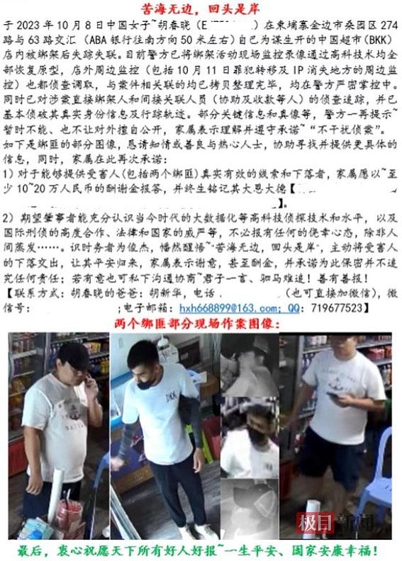 深圳女柬埔寨自家超市遭两男绑架失踪逾三月，父悬赏20万寻线索（组图） - 4