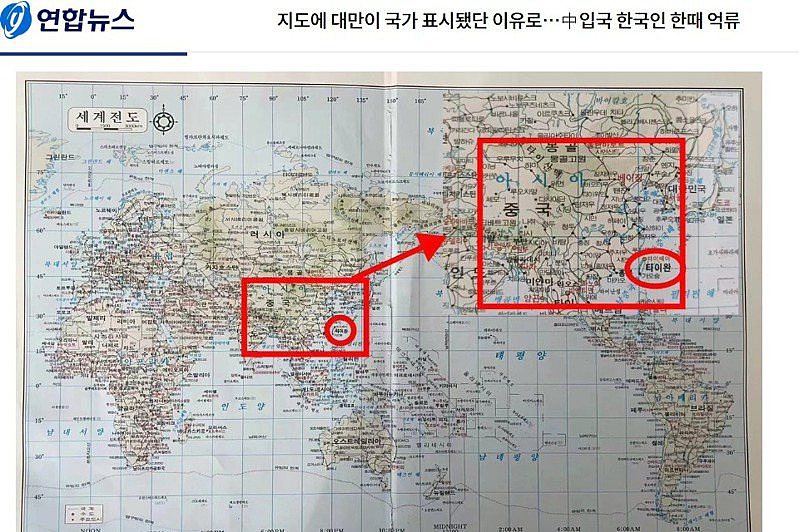日记夹“台独”地图，韩国旅客入境中国被扣1小时（图） - 1