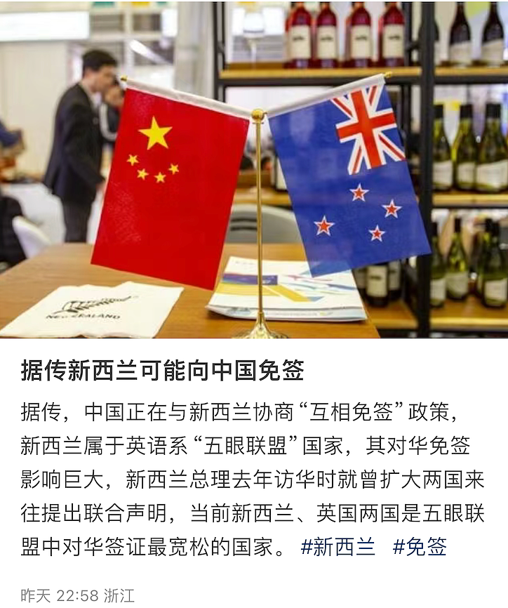 中国与新西兰将互相免签？网上传疯了，网友都炸了……（组图） - 3