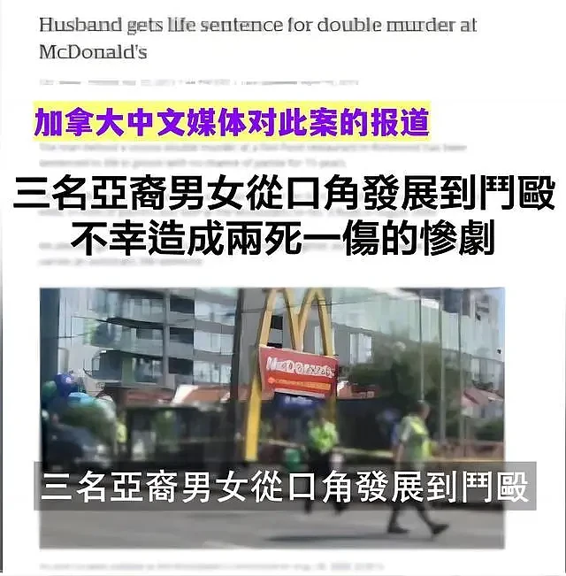 麦当劳双尸案：华人女子假结婚帮人移民，没想惹杀身之祸（组图） - 1