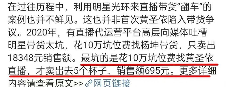 杨子黄圣依登上热搜，收3000万坑位费被实名举报，警方回应了（组图） - 16