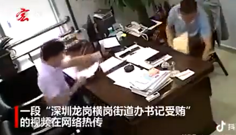网传中国官员4分钟收贿9次全被拍下，检举人反遭取保候审（视频/组图） - 1