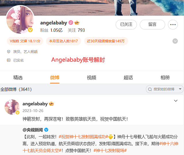 Angelababy社交账号全部解封！张嘉倪仍被禁言，原因曝光（组图） - 2