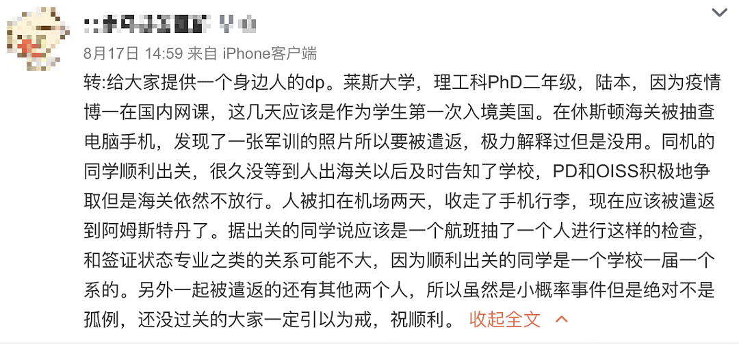 重要提醒！中领馆：多名中国留学生赴美被遣返，谨慎选择入境机场（组图） - 6