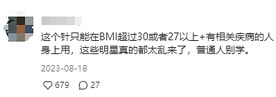 马斯克用它减重18斤！这款网红减肥针登陆新西兰，有人用过立马变瘦，却追悔莫及......（组图） - 19